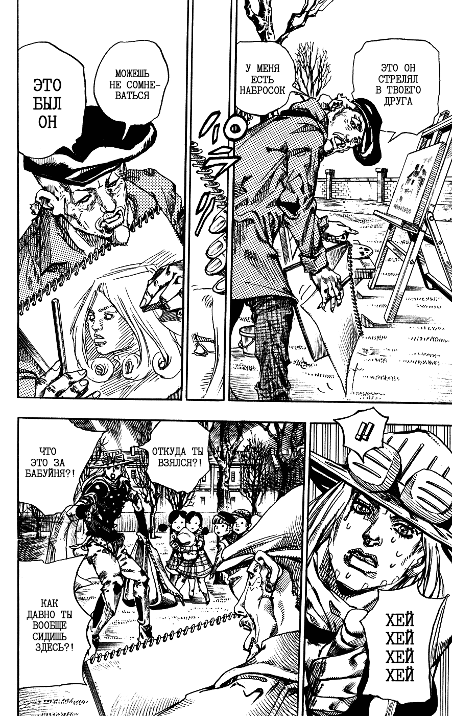 Манга Невероятные Приключения ДжоДжо Часть 7: Steel Ball Run - Глава 66 Страница 32