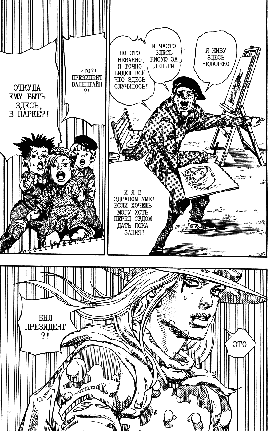 Манга Невероятные Приключения ДжоДжо Часть 7: Steel Ball Run - Глава 66 Страница 33