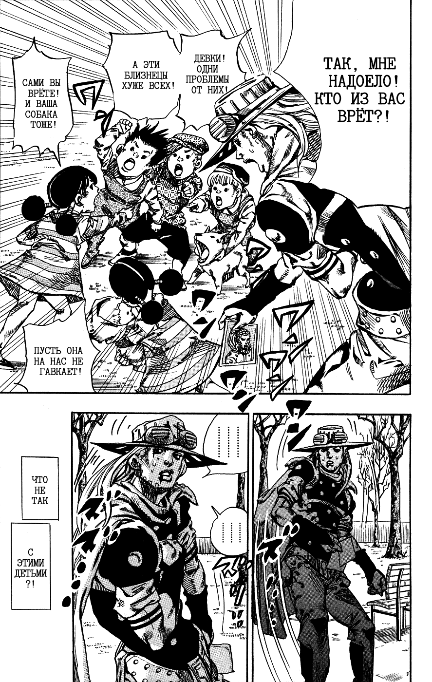 Манга Невероятные Приключения ДжоДжо Часть 7: Steel Ball Run - Глава 66 Страница 29