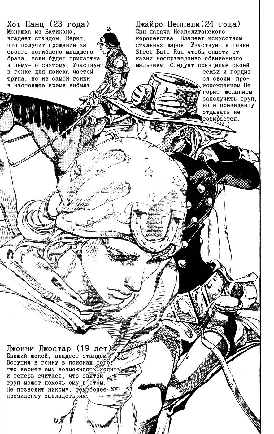 Манга Невероятные Приключения ДжоДжо Часть 7: Steel Ball Run - Глава 64 Страница 8