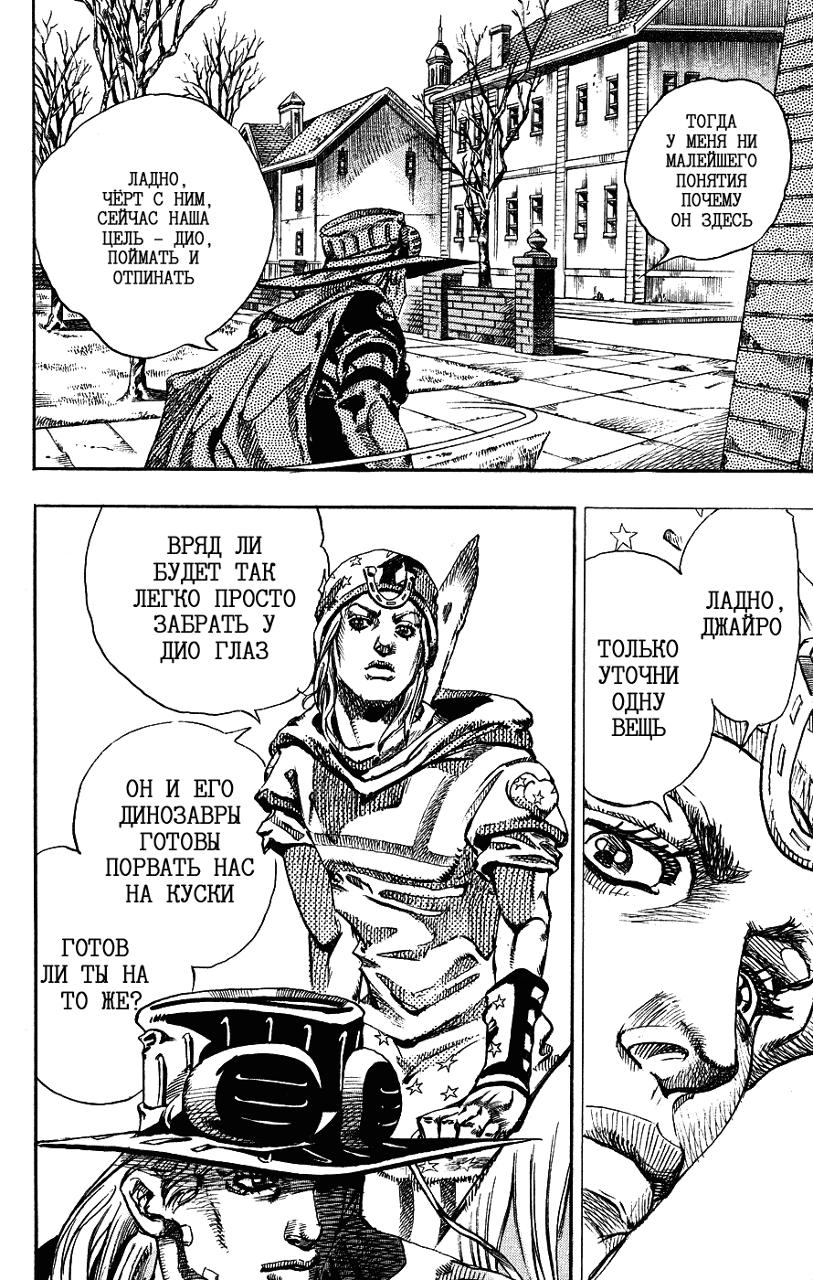 Манга Невероятные Приключения ДжоДжо Часть 7: Steel Ball Run - Глава 64 Страница 17
