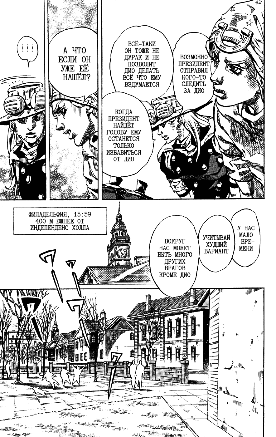 Манга Невероятные Приключения ДжоДжо Часть 7: Steel Ball Run - Глава 64 Страница 13