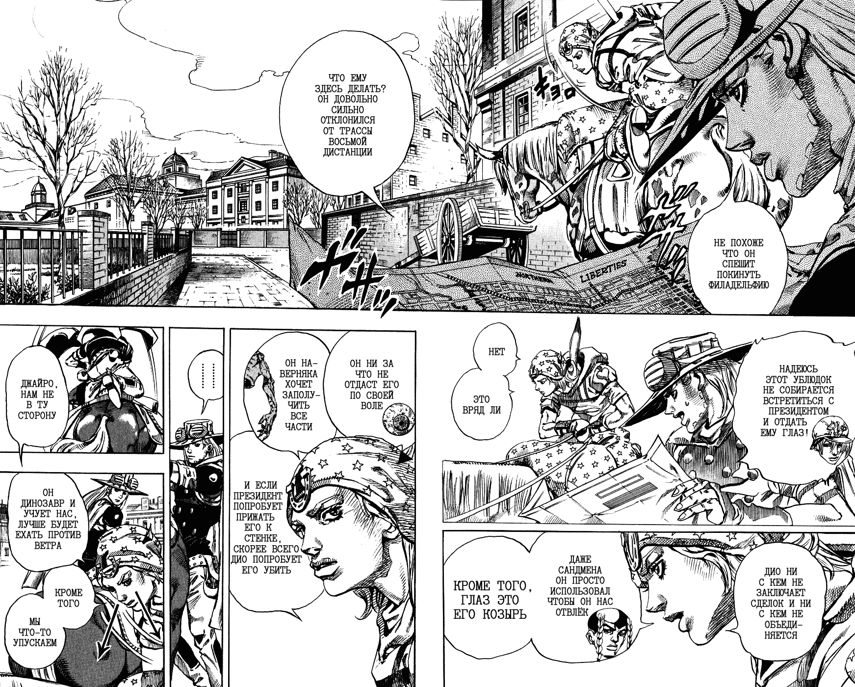 Манга Невероятные Приключения ДжоДжо Часть 7: Steel Ball Run - Глава 64 Страница 11