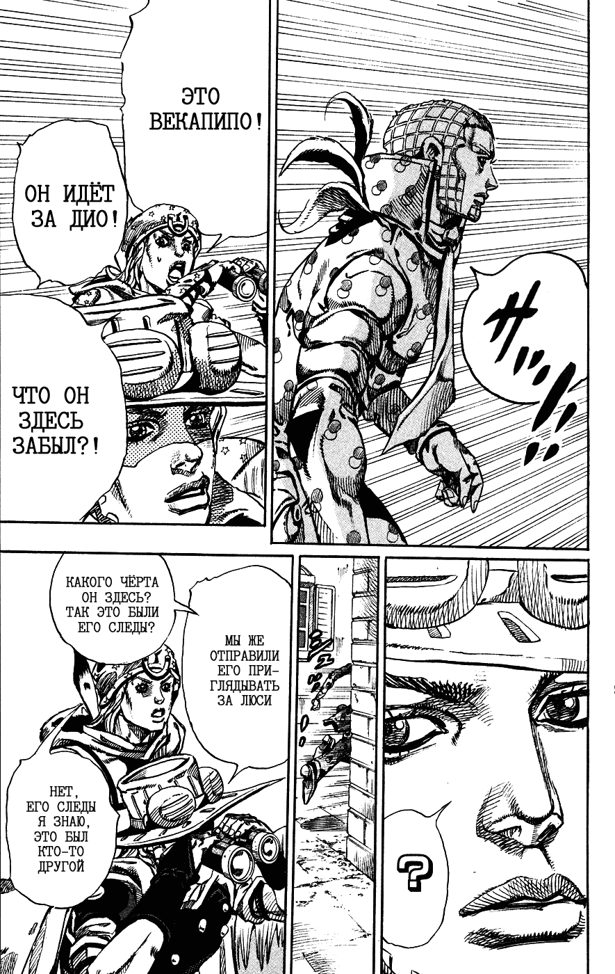 Манга Невероятные Приключения ДжоДжо Часть 7: Steel Ball Run - Глава 64 Страница 16