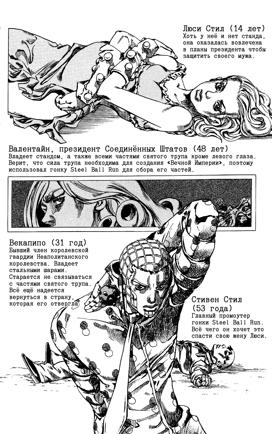 Манга Невероятные Приключения ДжоДжо Часть 7: Steel Ball Run - Глава 64 Страница 7