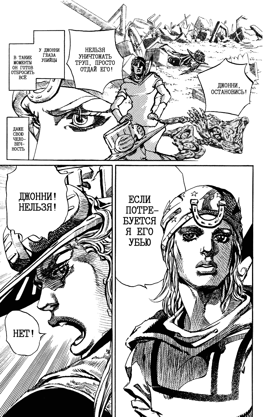 Манга Невероятные Приключения ДжоДжо Часть 7: Steel Ball Run - Глава 64 Страница 18