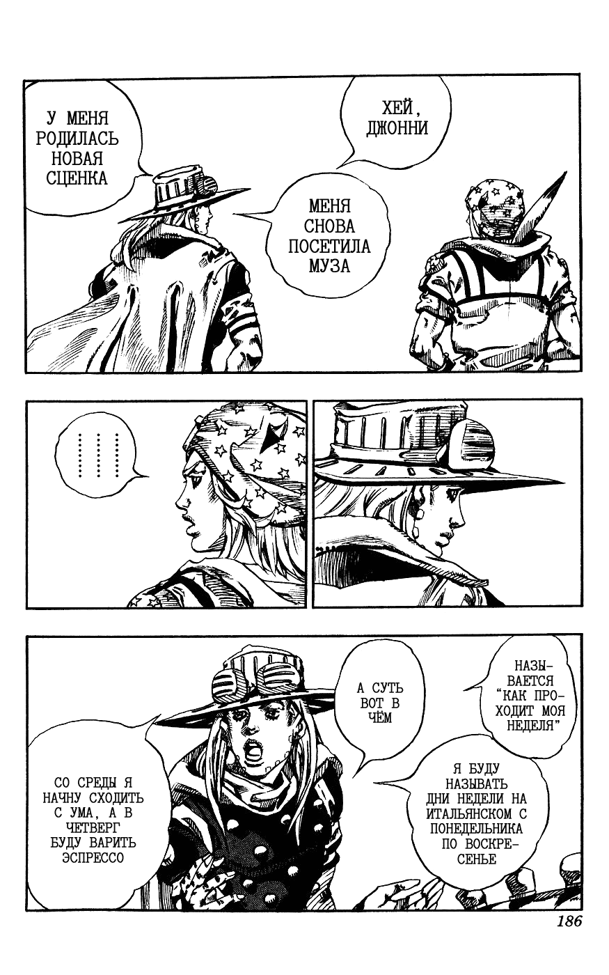 Манга Невероятные Приключения ДжоДжо Часть 7: Steel Ball Run - Глава 63 Страница 2