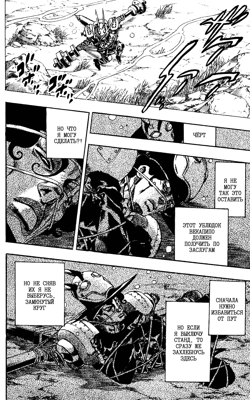 Манга Невероятные Приключения ДжоДжо Часть 7: Steel Ball Run - Глава 62 Страница 48