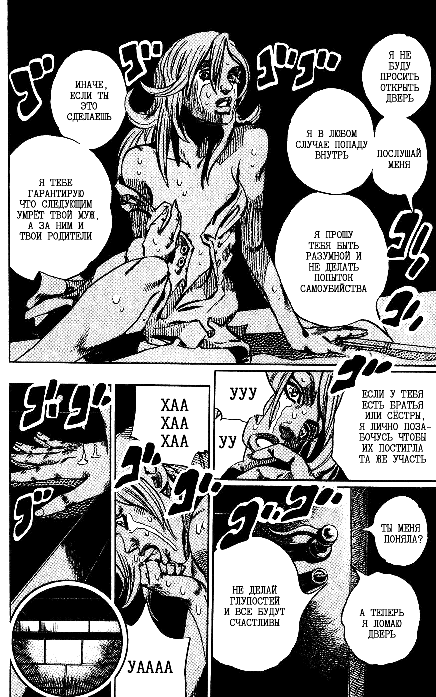 Манга Невероятные Приключения ДжоДжо Часть 7: Steel Ball Run - Глава 62 Страница 16