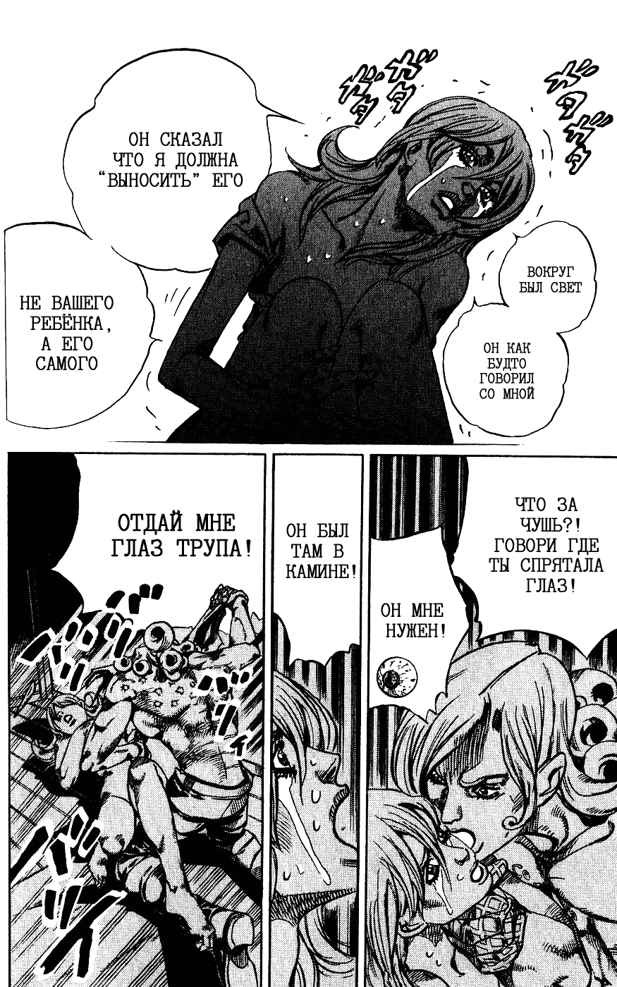 Манга Невероятные Приключения ДжоДжо Часть 7: Steel Ball Run - Глава 62 Страница 26