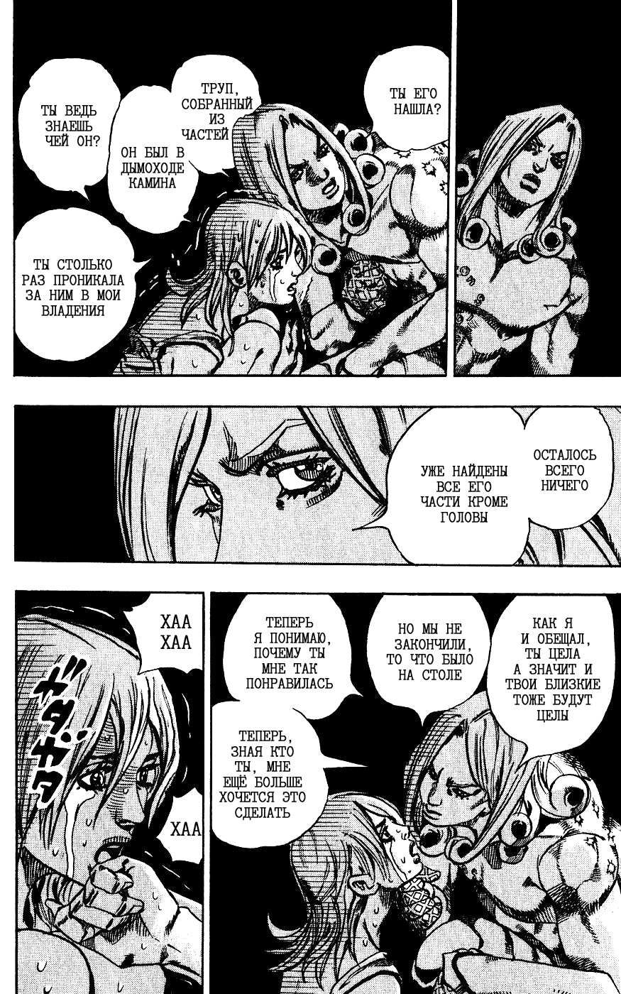 Манга Невероятные Приключения ДжоДжо Часть 7: Steel Ball Run - Глава 62 Страница 24