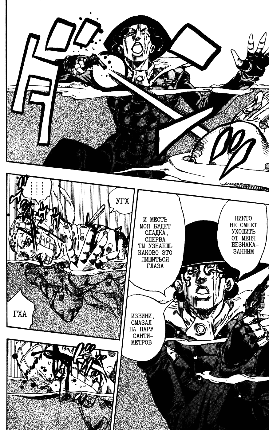 Манга Невероятные Приключения ДжоДжо Часть 7: Steel Ball Run - Глава 62 Страница 42