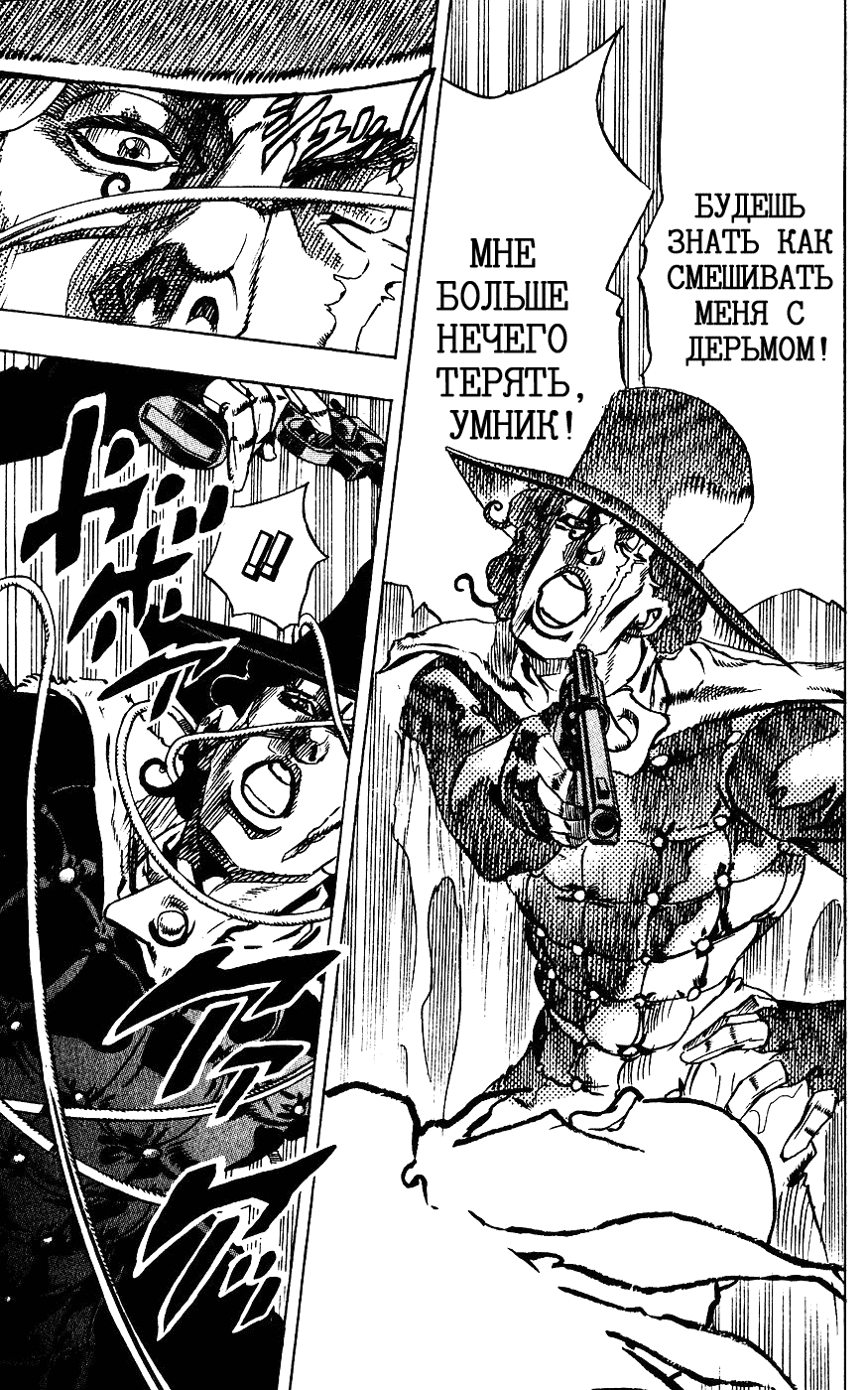 Манга Невероятные Приключения ДжоДжо Часть 7: Steel Ball Run - Глава 62 Страница 43