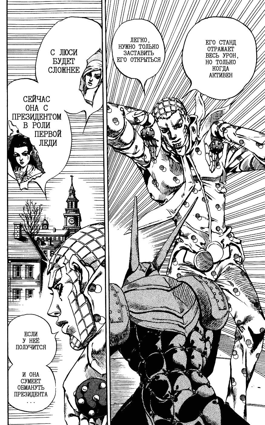 Манга Невероятные Приключения ДжоДжо Часть 7: Steel Ball Run - Глава 62 Страница 32