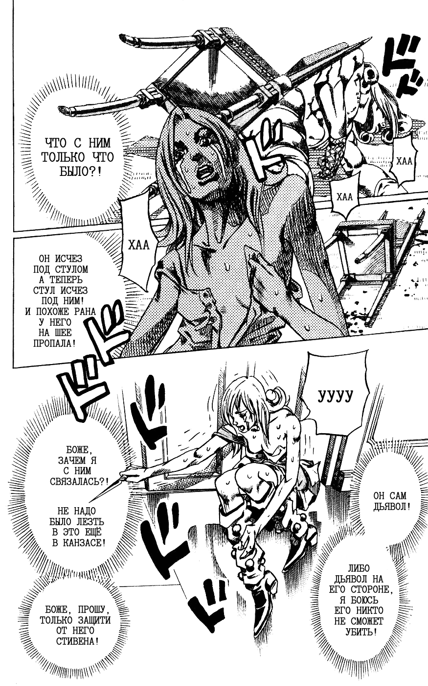 Манга Невероятные Приключения ДжоДжо Часть 7: Steel Ball Run - Глава 62 Страница 3