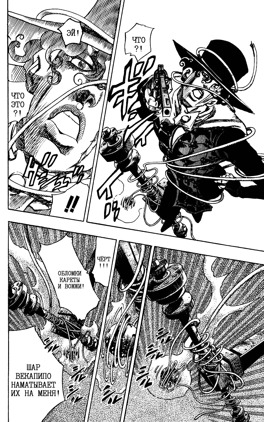 Манга Невероятные Приключения ДжоДжо Часть 7: Steel Ball Run - Глава 62 Страница 44