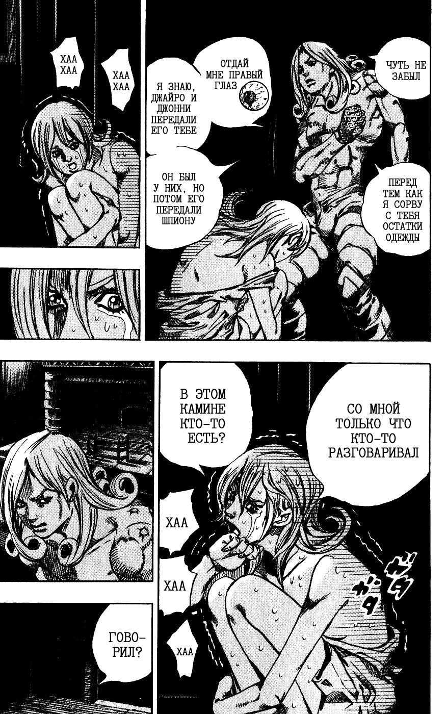 Манга Невероятные Приключения ДжоДжо Часть 7: Steel Ball Run - Глава 62 Страница 25