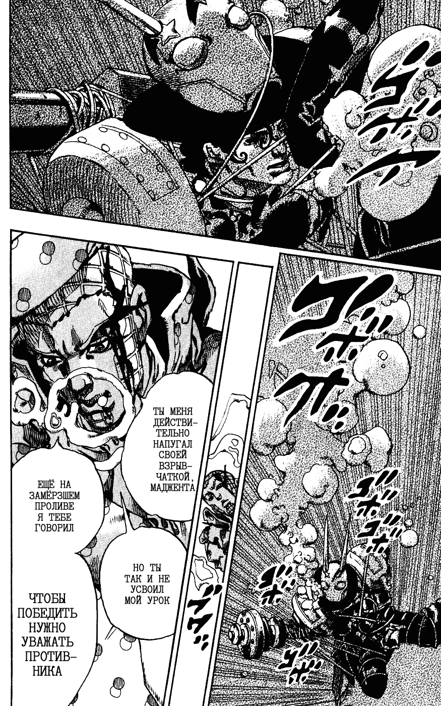 Манга Невероятные Приключения ДжоДжо Часть 7: Steel Ball Run - Глава 62 Страница 46