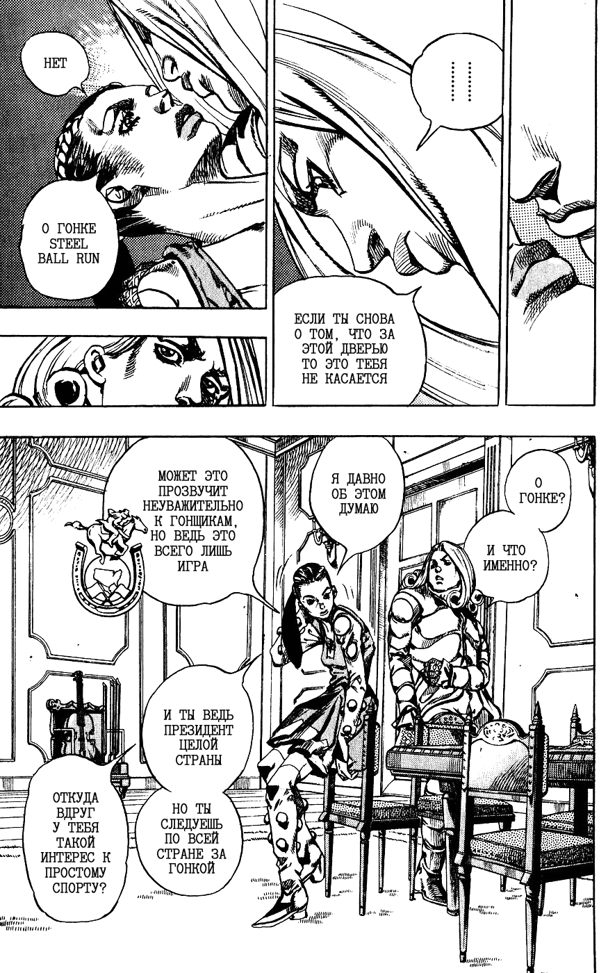 Манга Невероятные Приключения ДжоДжо Часть 7: Steel Ball Run - Глава 61 Страница 19