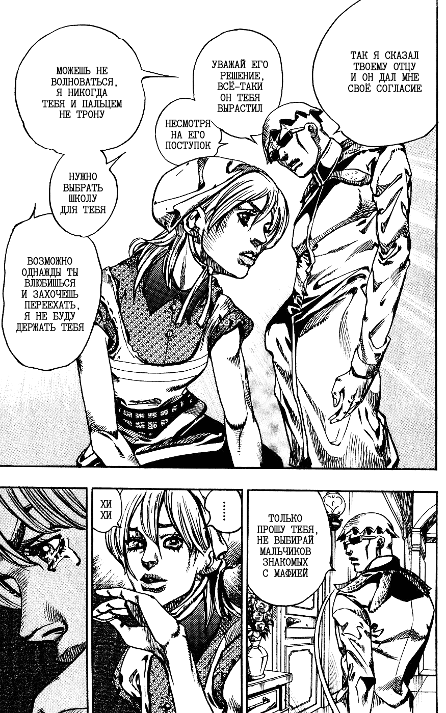 Манга Невероятные Приключения ДжоДжо Часть 7: Steel Ball Run - Глава 61 Страница 9