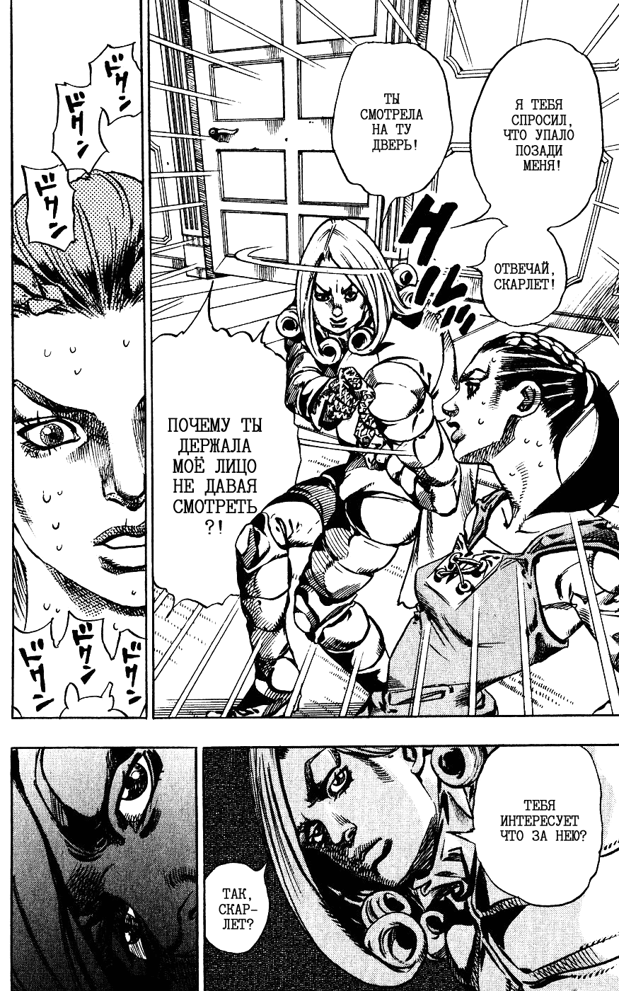 Манга Невероятные Приключения ДжоДжо Часть 7: Steel Ball Run - Глава 61 Страница 16