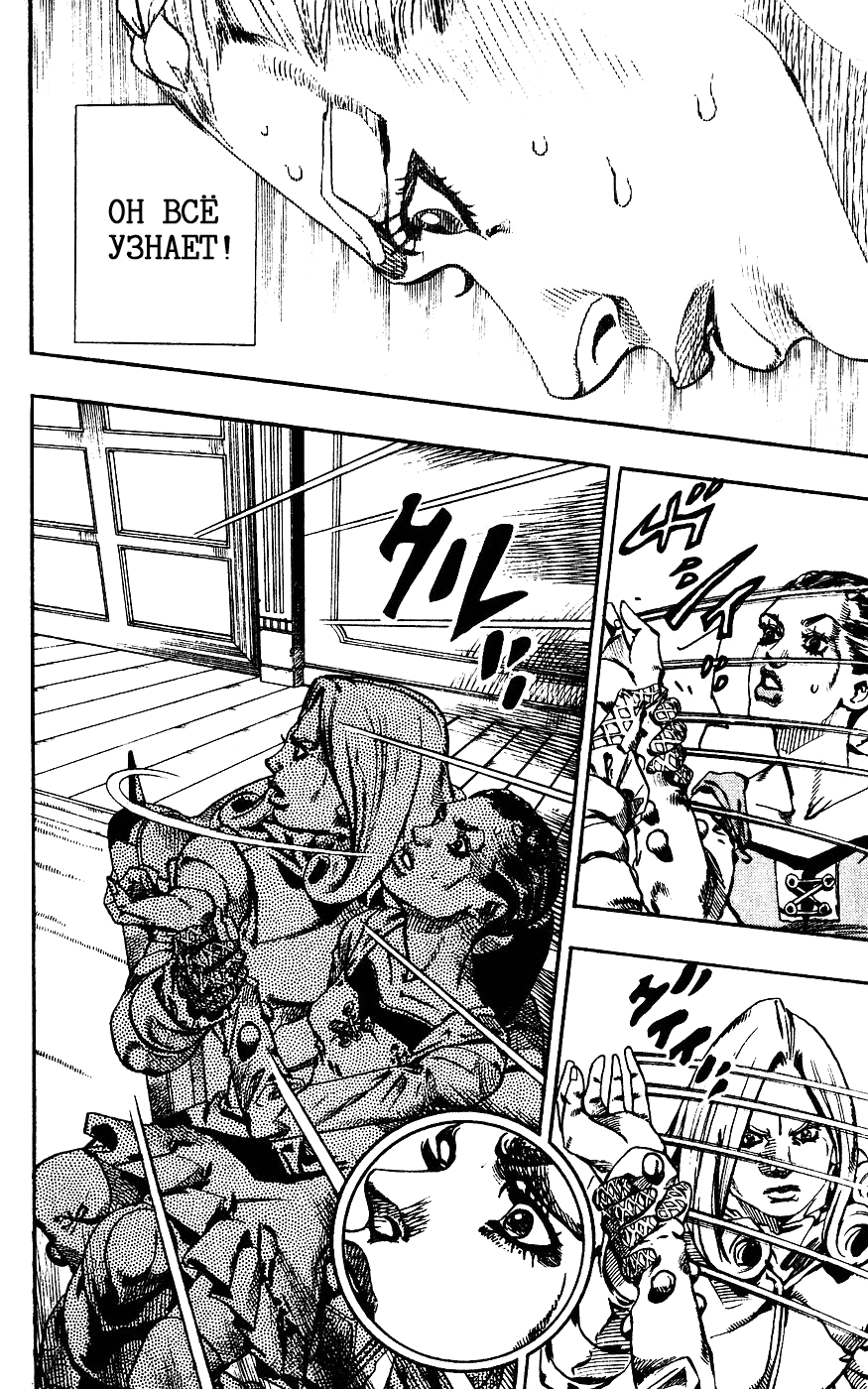 Манга Невероятные Приключения ДжоДжо Часть 7: Steel Ball Run - Глава 61 Страница 12