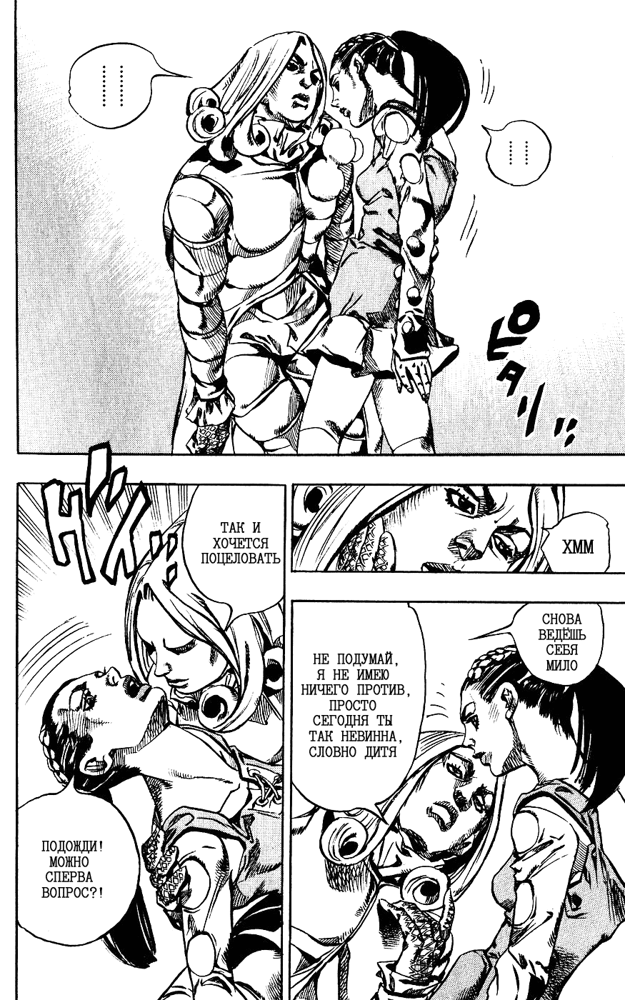 Манга Невероятные Приключения ДжоДжо Часть 7: Steel Ball Run - Глава 61 Страница 18