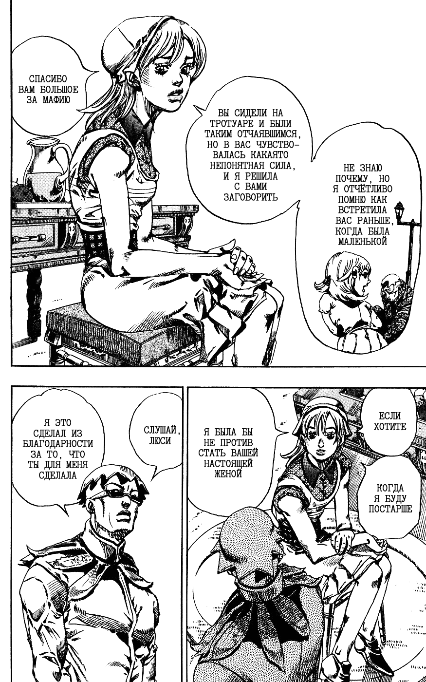 Манга Невероятные Приключения ДжоДжо Часть 7: Steel Ball Run - Глава 61 Страница 8