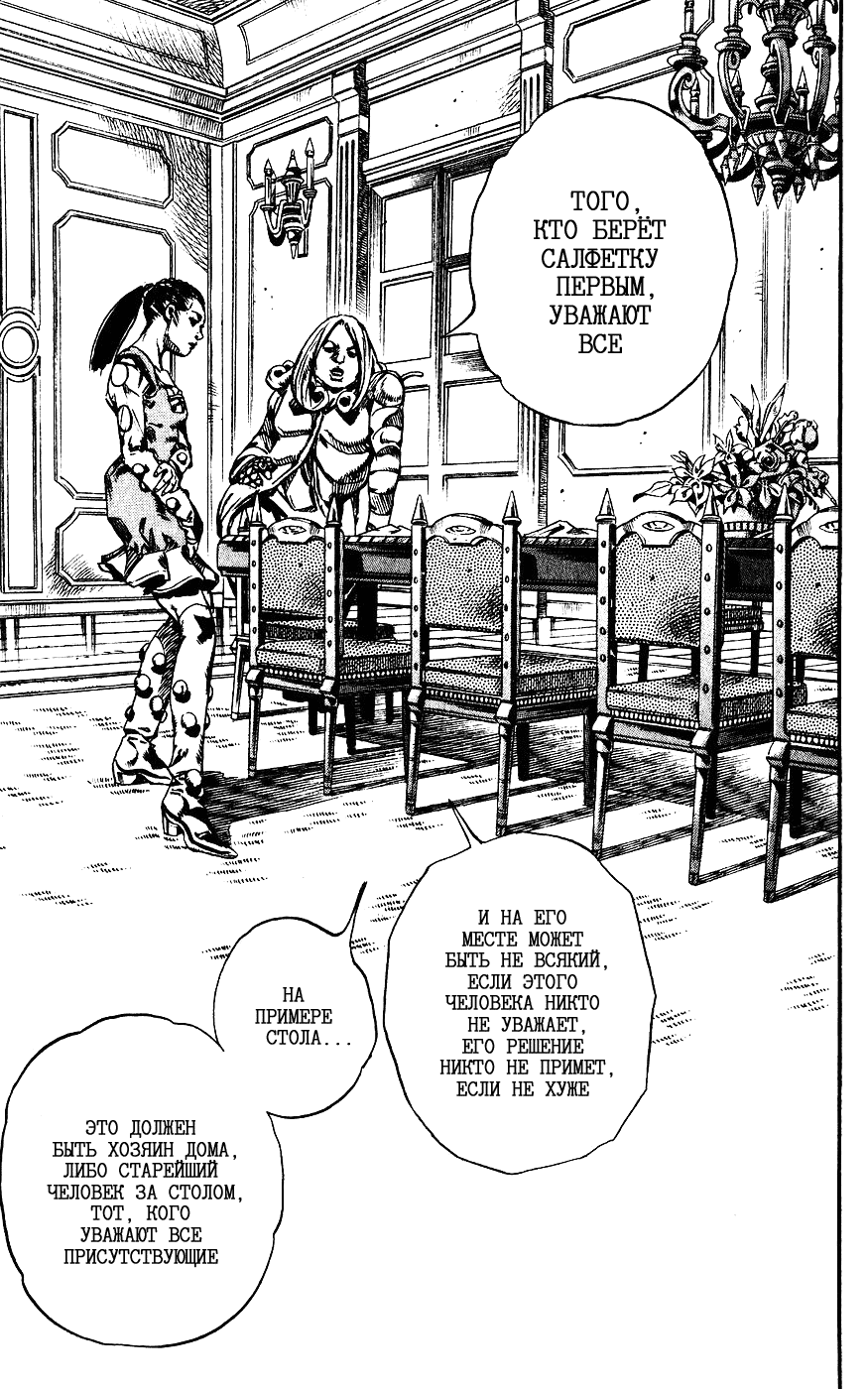 Манга Невероятные Приключения ДжоДжо Часть 7: Steel Ball Run - Глава 61 Страница 25
