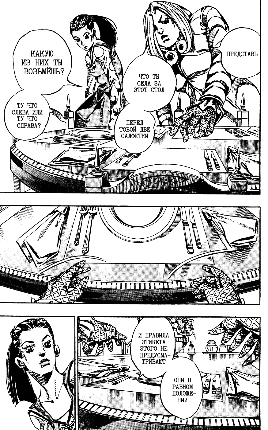 Манга Невероятные Приключения ДжоДжо Часть 7: Steel Ball Run - Глава 61 Страница 21