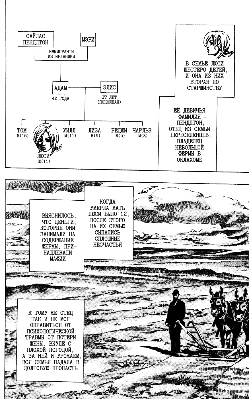 Манга Невероятные Приключения ДжоДжо Часть 7: Steel Ball Run - Глава 61 Страница 2