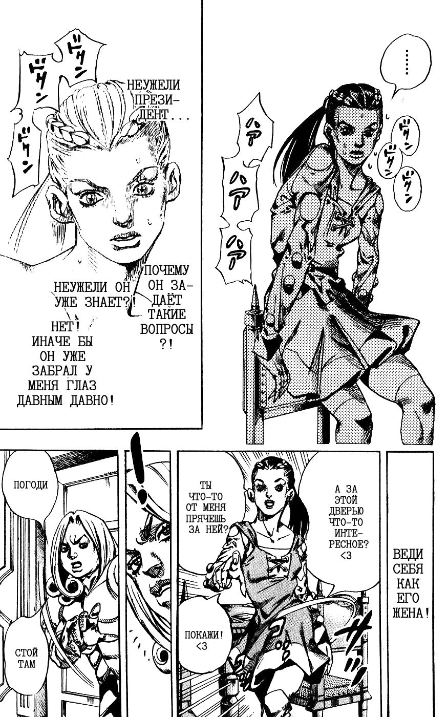 Манга Невероятные Приключения ДжоДжо Часть 7: Steel Ball Run - Глава 61 Страница 17