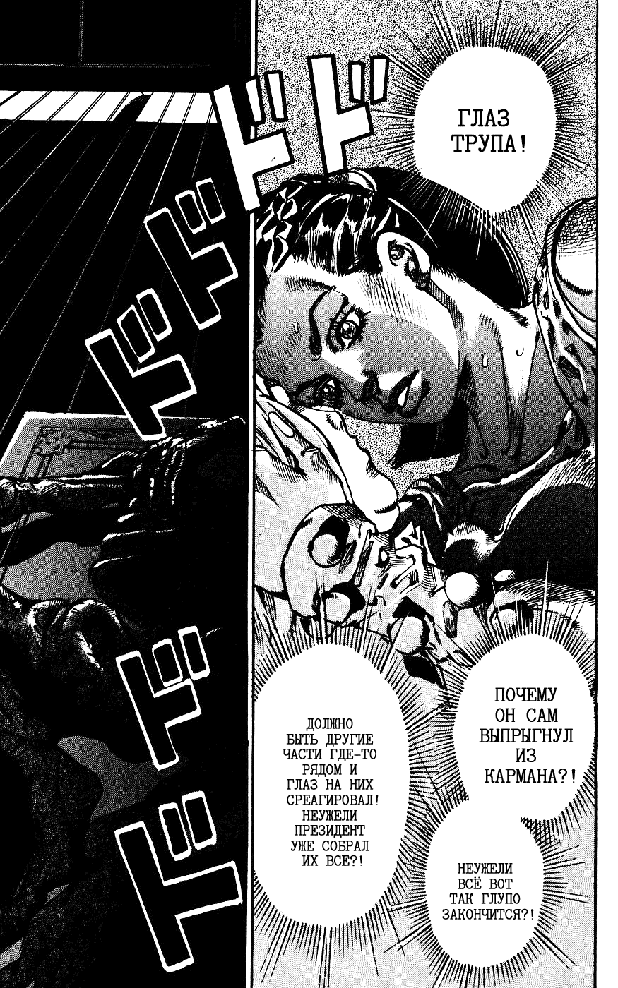 Манга Невероятные Приключения ДжоДжо Часть 7: Steel Ball Run - Глава 60 Страница 50