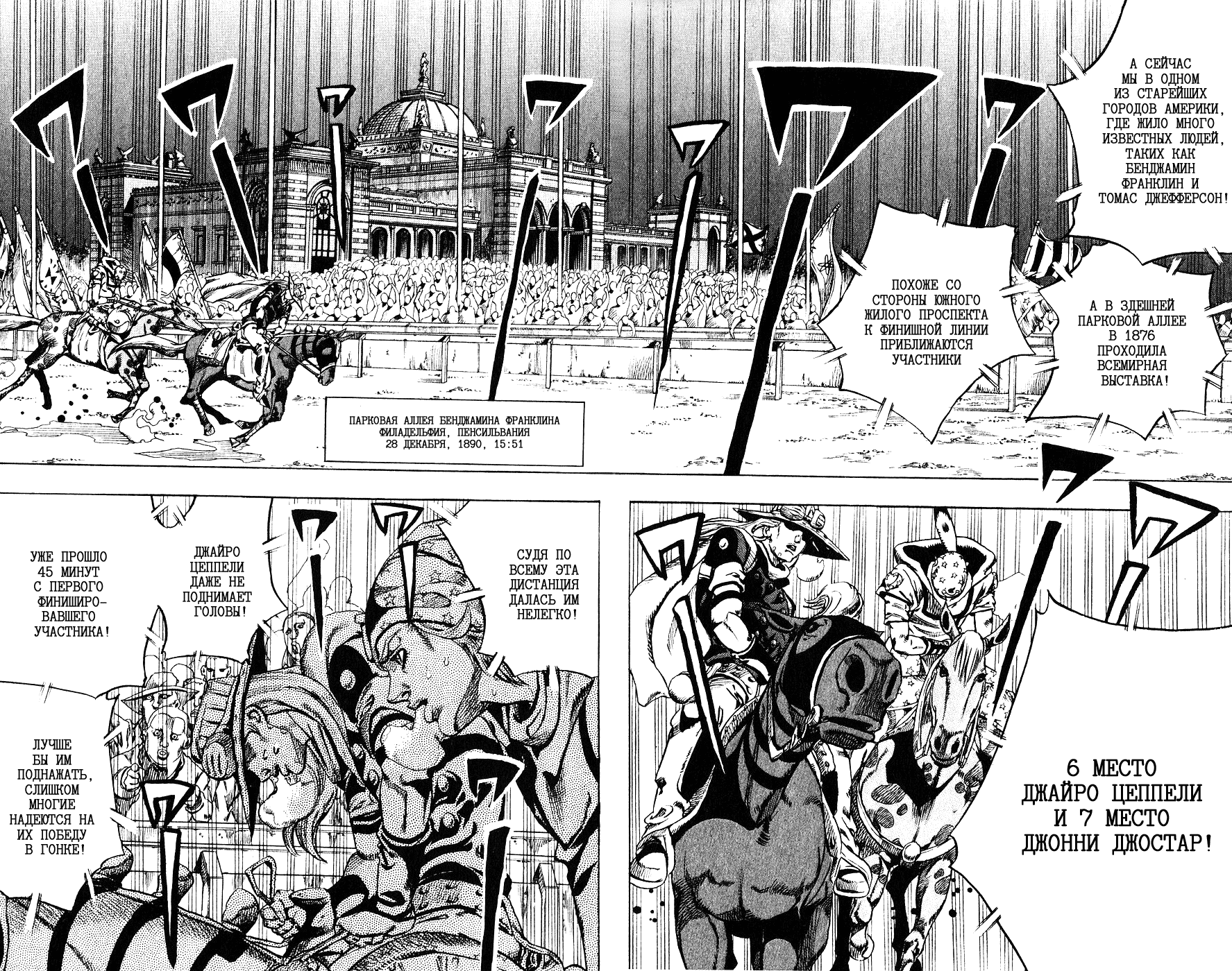 Манга Невероятные Приключения ДжоДжо Часть 7: Steel Ball Run - Глава 60 Страница 8