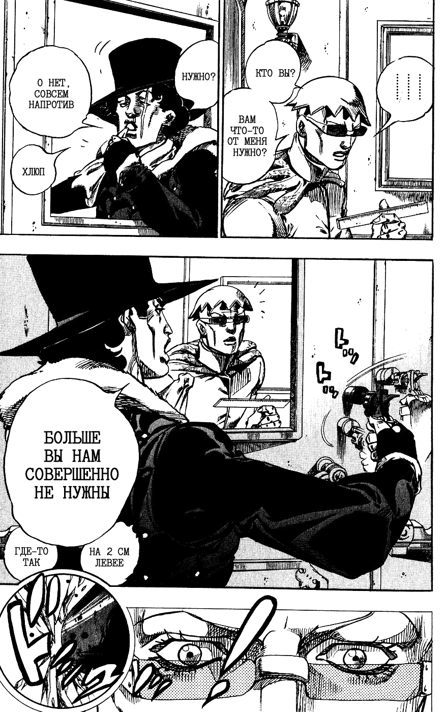 Манга Невероятные Приключения ДжоДжо Часть 7: Steel Ball Run - Глава 60 Страница 23