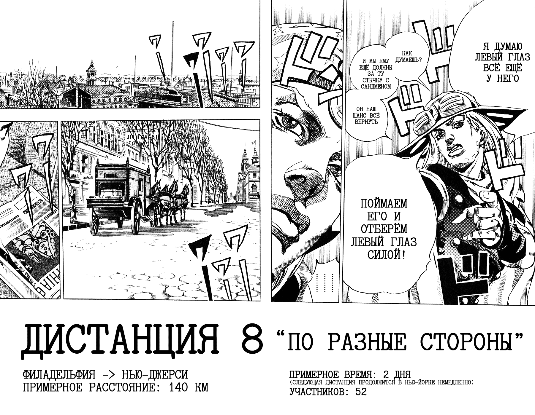 Манга Невероятные Приключения ДжоДжо Часть 7: Steel Ball Run - Глава 60 Страница 15
