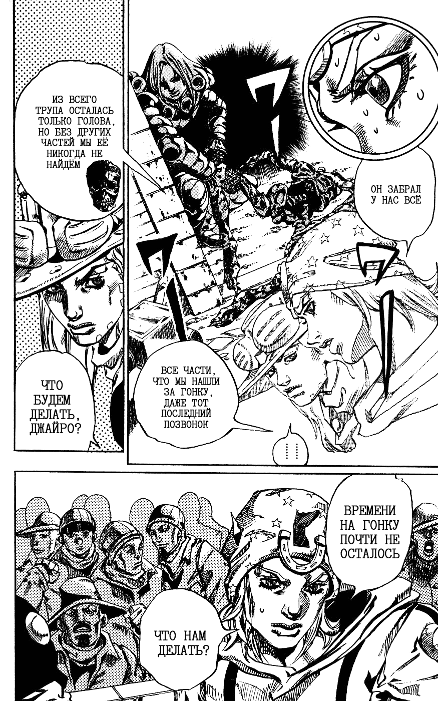 Манга Невероятные Приключения ДжоДжо Часть 7: Steel Ball Run - Глава 60 Страница 9