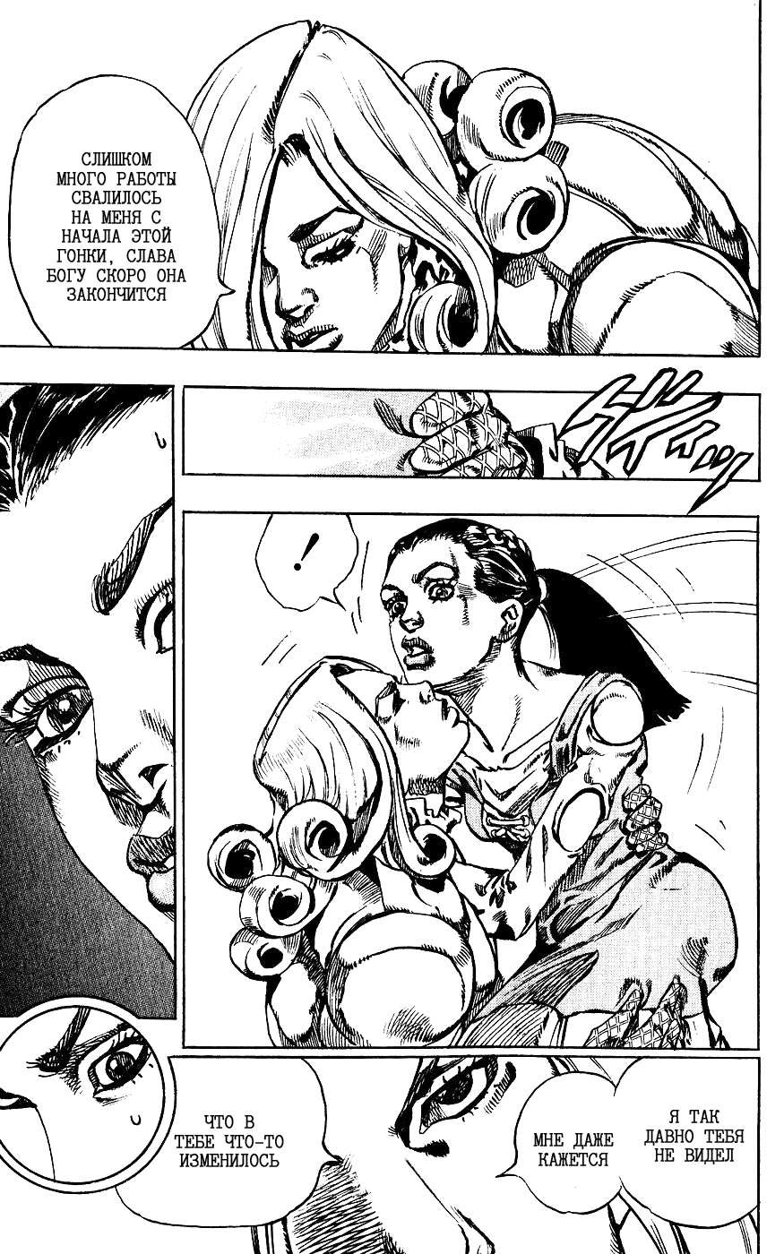 Манга Невероятные Приключения ДжоДжо Часть 7: Steel Ball Run - Глава 60 Страница 44