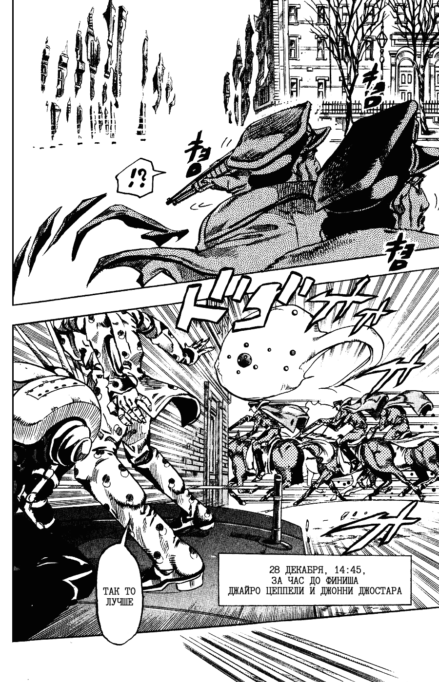 Манга Невероятные Приключения ДжоДжо Часть 7: Steel Ball Run - Глава 60 Страница 41