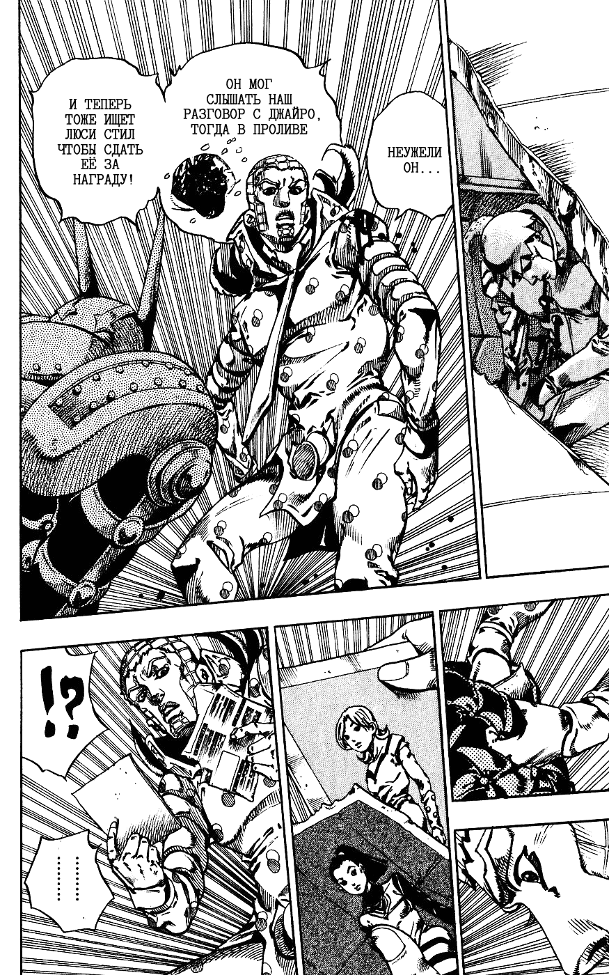 Манга Невероятные Приключения ДжоДжо Часть 7: Steel Ball Run - Глава 60 Страница 37