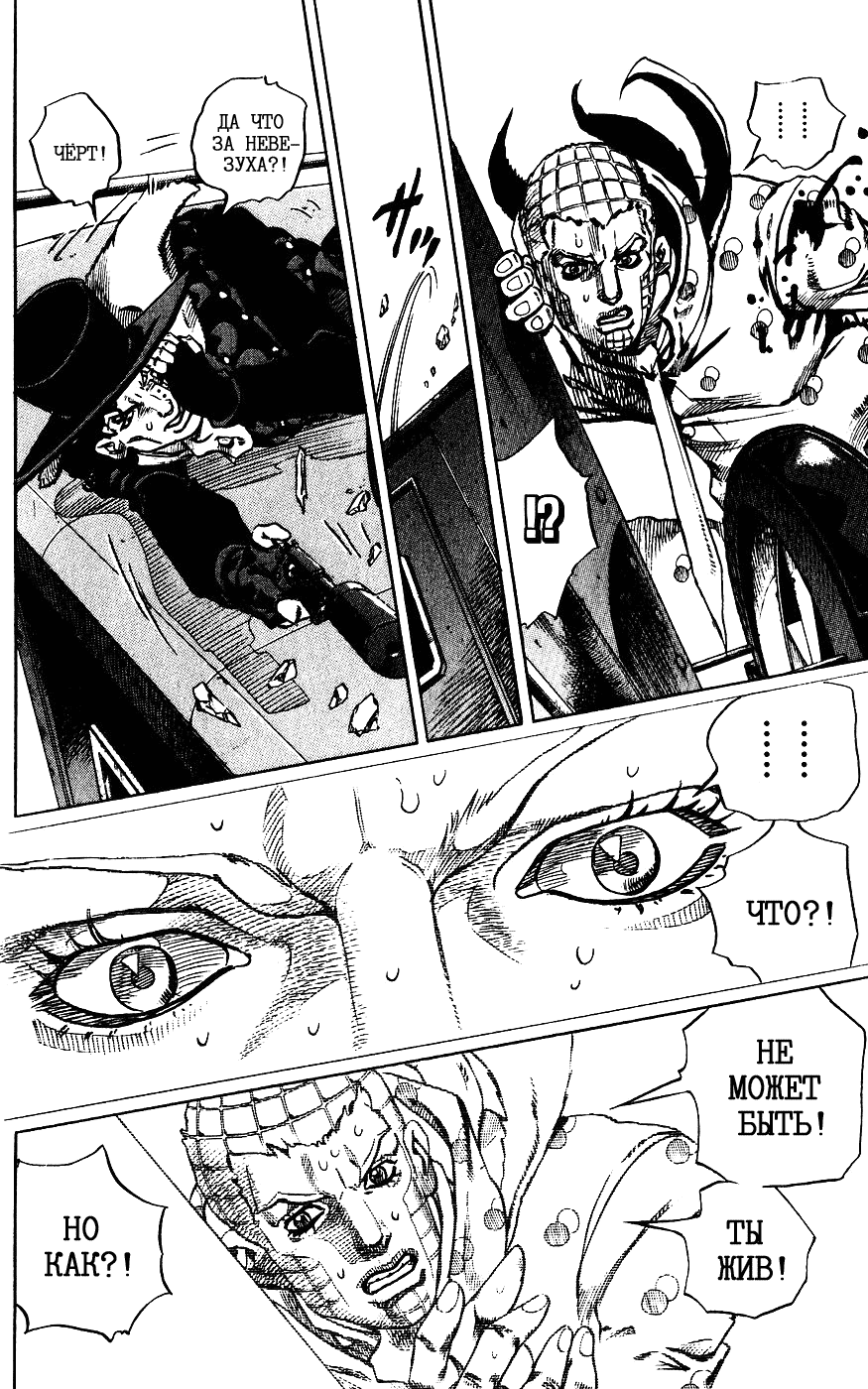 Манга Невероятные Приключения ДжоДжо Часть 7: Steel Ball Run - Глава 60 Страница 31