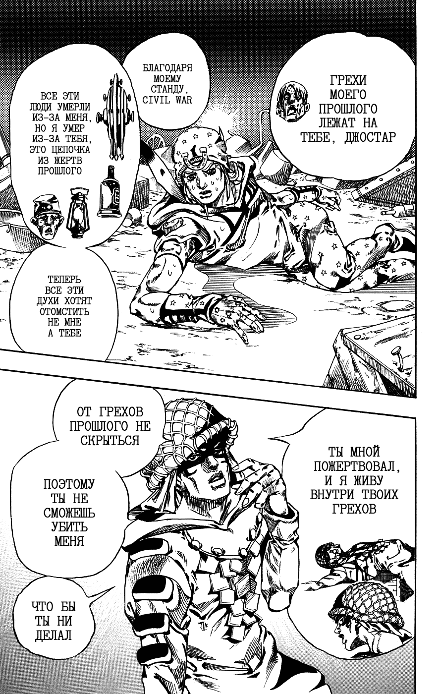 Манга Невероятные Приключения ДжоДжо Часть 7: Steel Ball Run - Глава 59 Страница 22