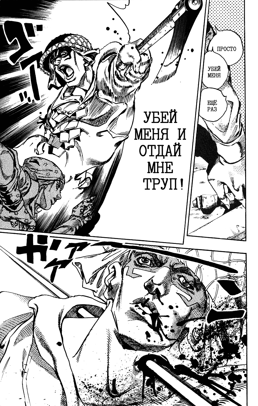 Манга Невероятные Приключения ДжоДжо Часть 7: Steel Ball Run - Глава 59 Страница 44