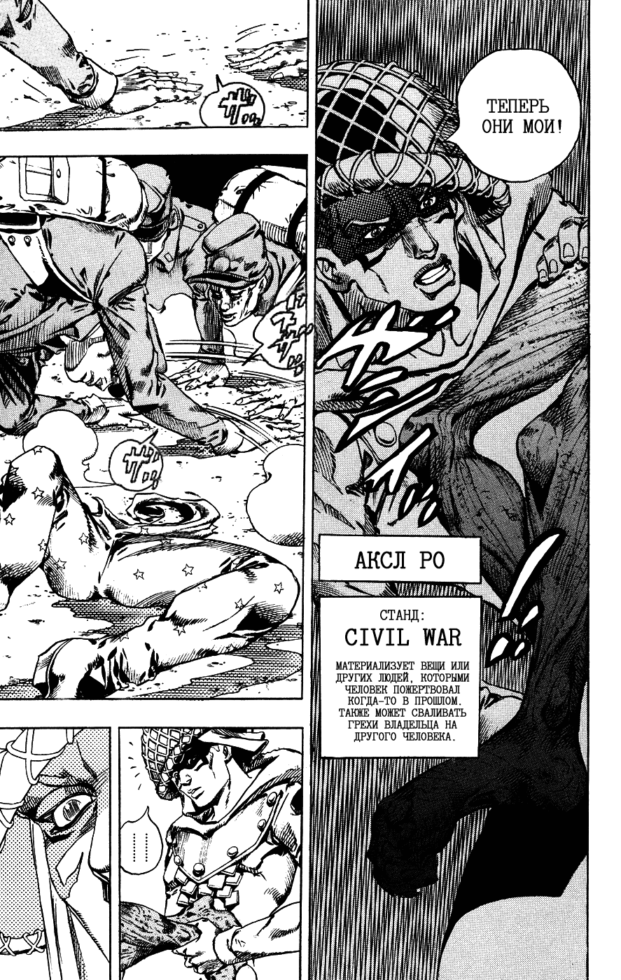 Манга Невероятные Приключения ДжоДжо Часть 7: Steel Ball Run - Глава 59 Страница 6