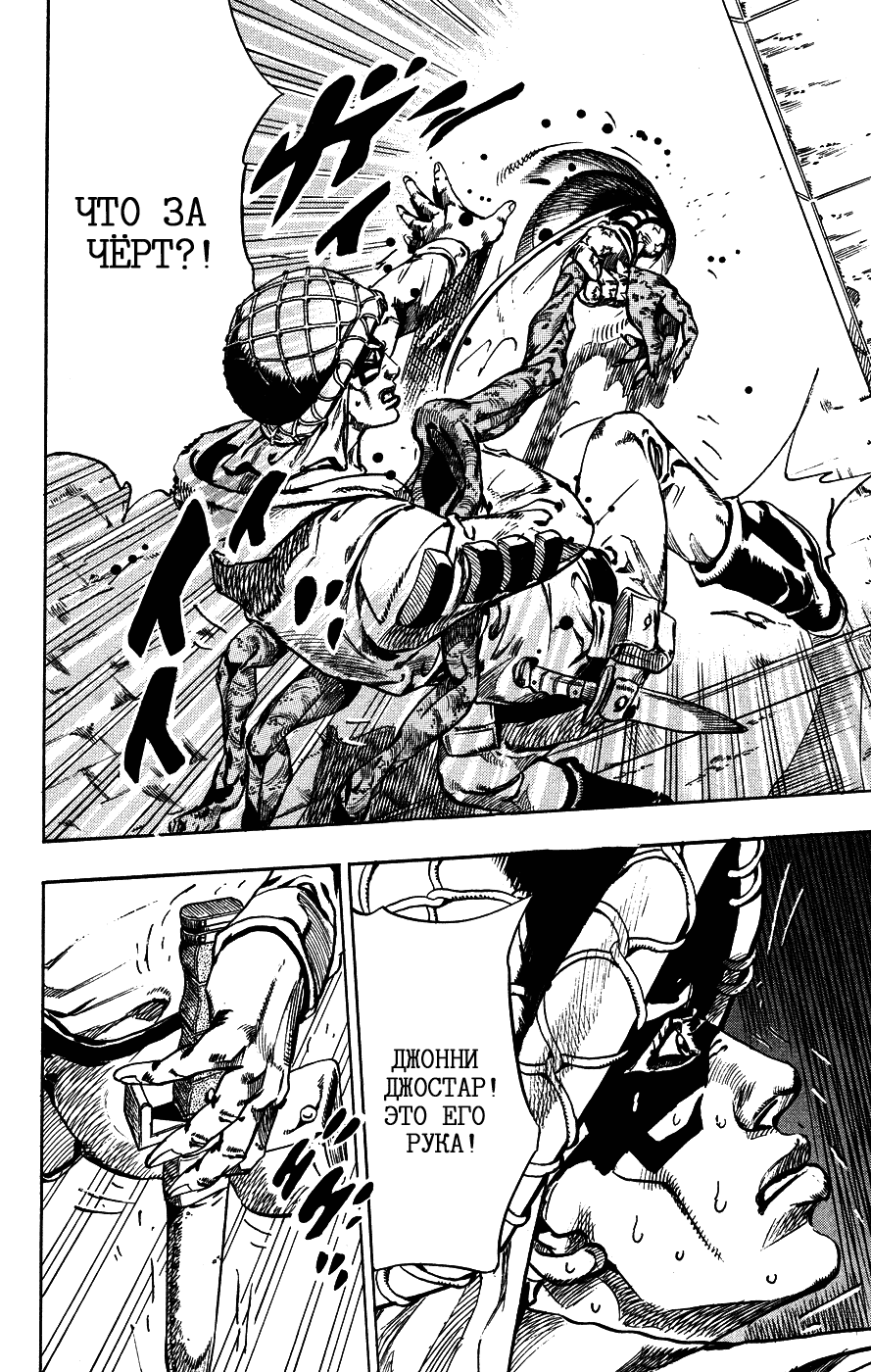 Манга Невероятные Приключения ДжоДжо Часть 7: Steel Ball Run - Глава 59 Страница 28