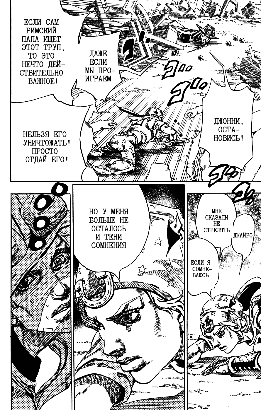 Манга Невероятные Приключения ДжоДжо Часть 7: Steel Ball Run - Глава 59 Страница 36