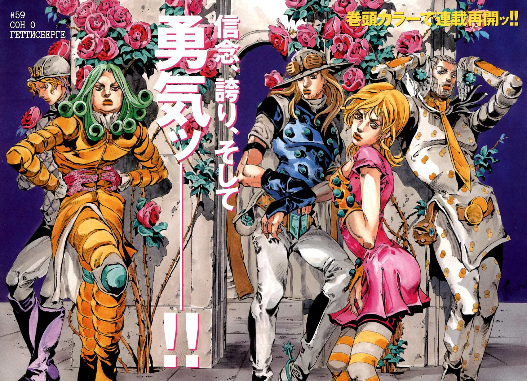 Манга Невероятные Приключения ДжоДжо Часть 7: Steel Ball Run - Глава 59 Страница 2