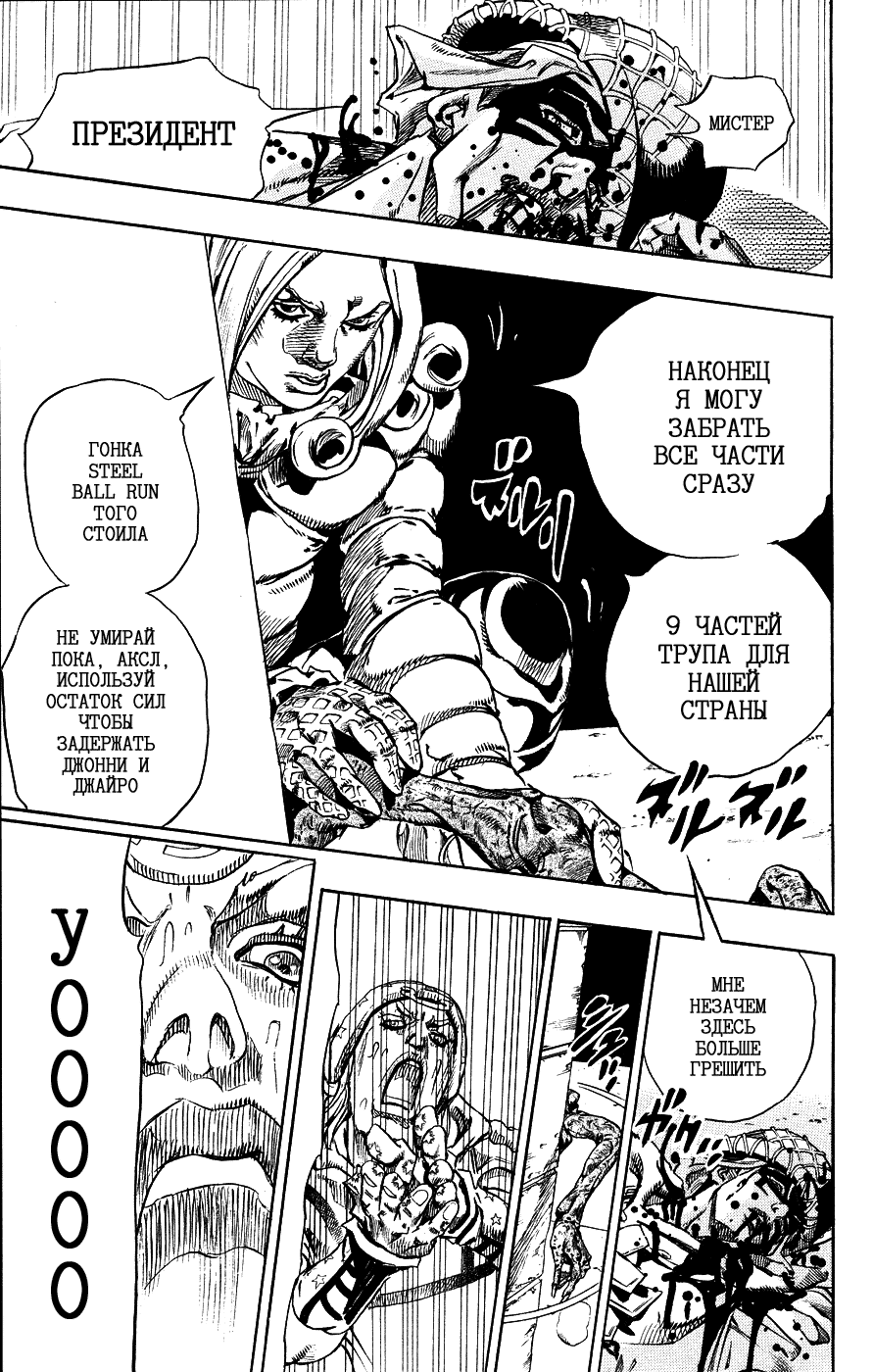 Манга Невероятные Приключения ДжоДжо Часть 7: Steel Ball Run - Глава 59 Страница 50