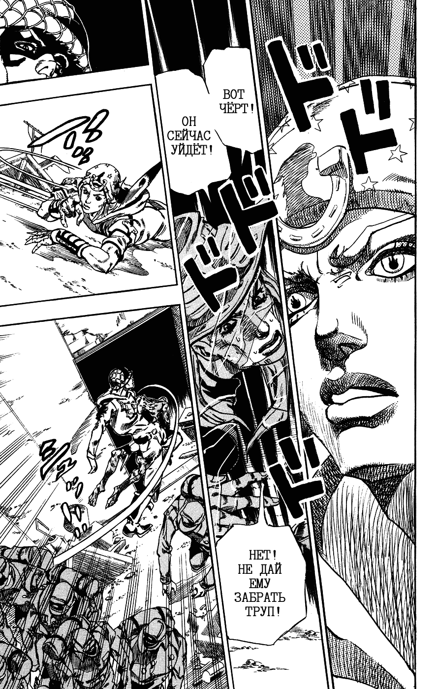 Манга Невероятные Приключения ДжоДжо Часть 7: Steel Ball Run - Глава 59 Страница 24