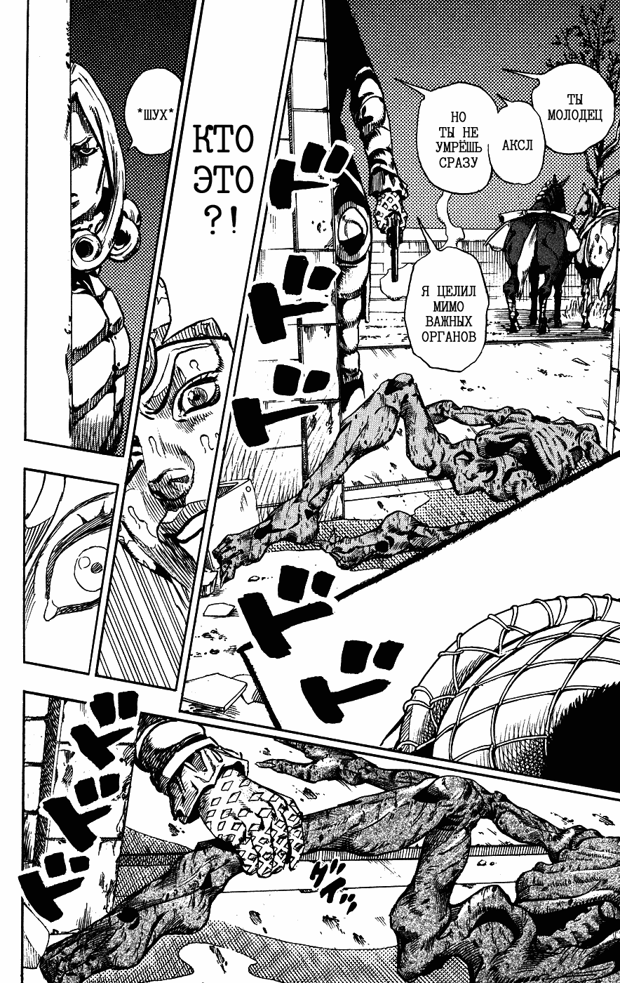 Манга Невероятные Приключения ДжоДжо Часть 7: Steel Ball Run - Глава 59 Страница 47
